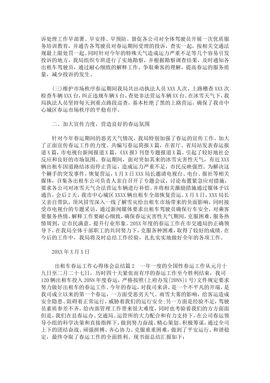 出租车春运工作心得体会总结-心得体会模板_第2页
