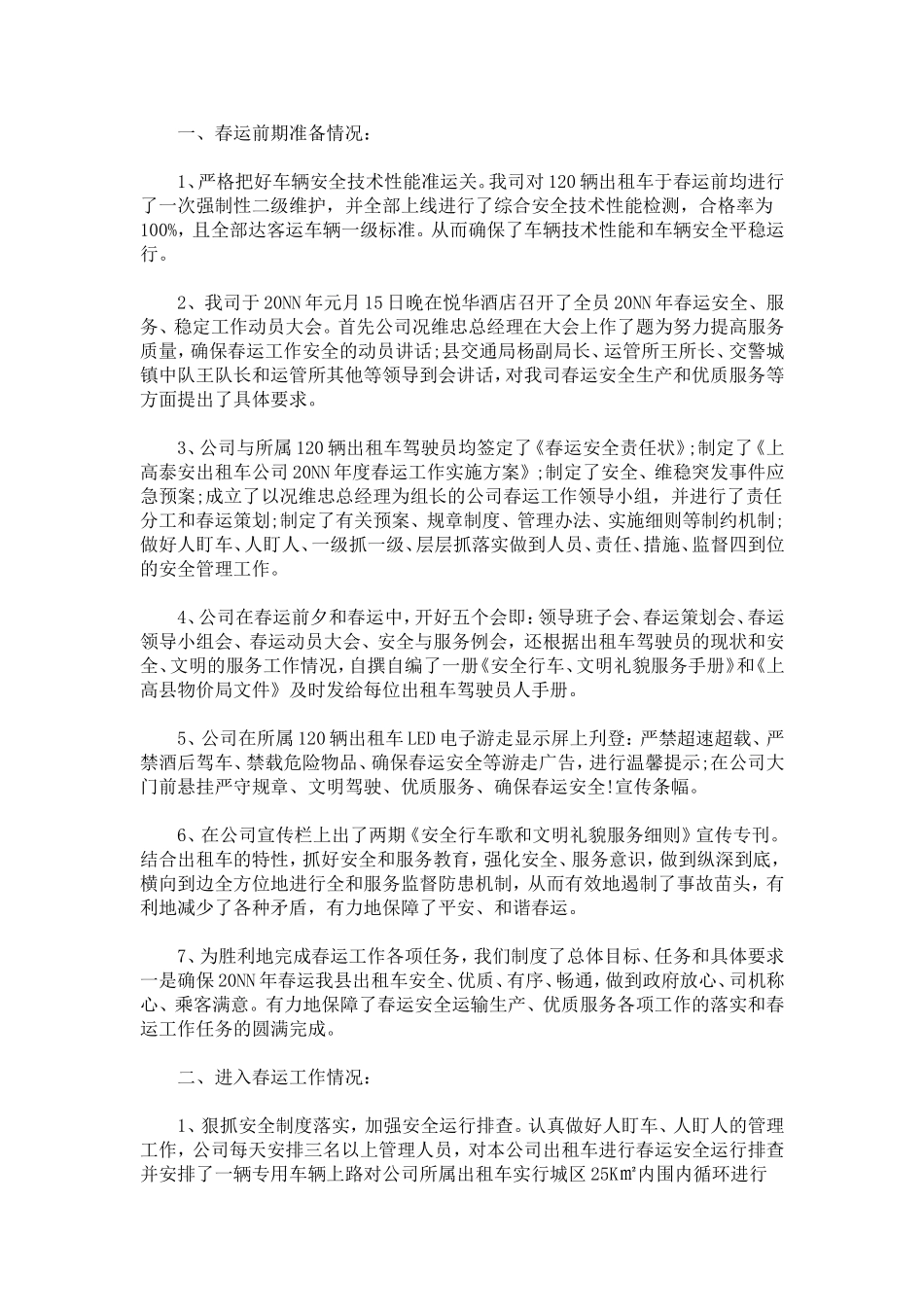 出租车春运工作心得体会总结-心得体会模板_第3页