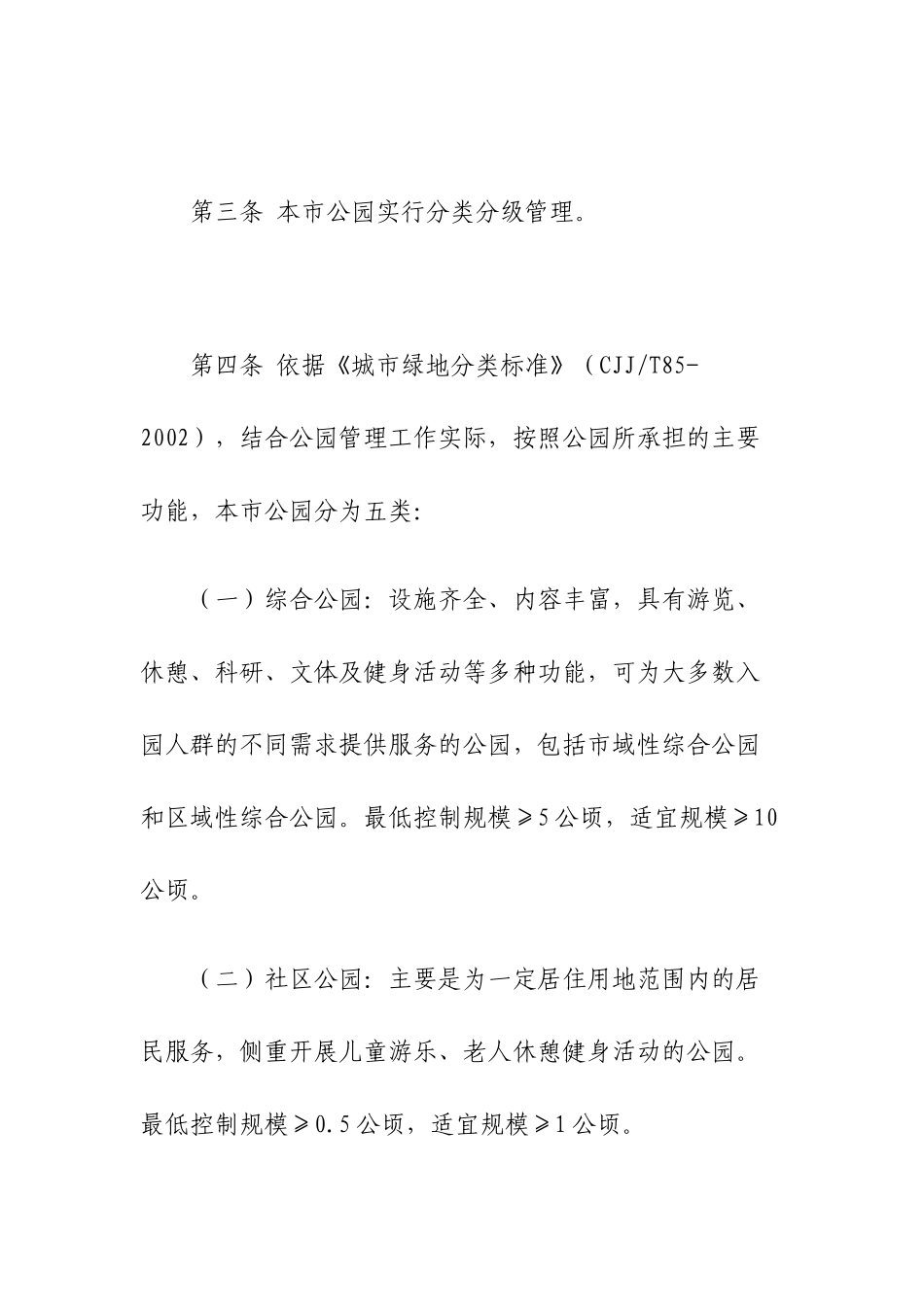 北京市公园分类分级管理办法_第2页