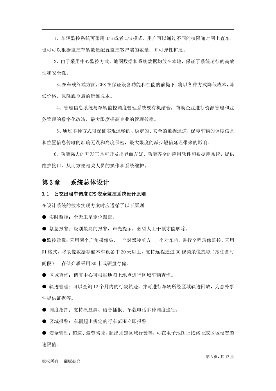 出租车调度系统技术方案及要求3G_第3页