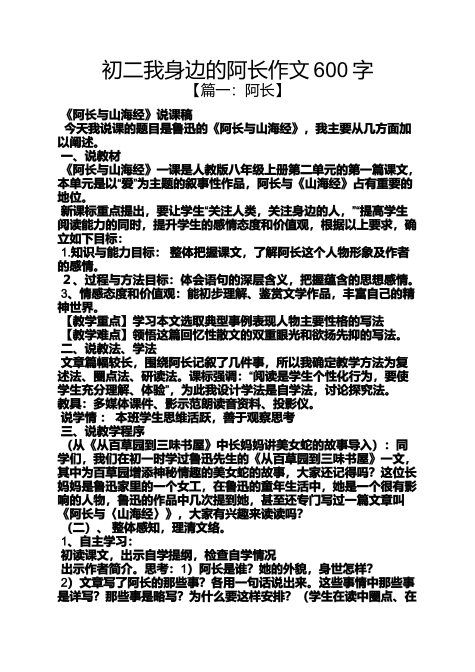 初二作文之初二我身边的阿长作文600字_第1页