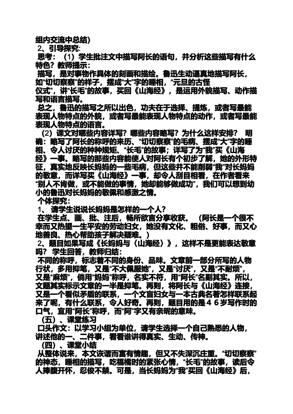 初二作文之初二我身边的阿长作文600字_第2页