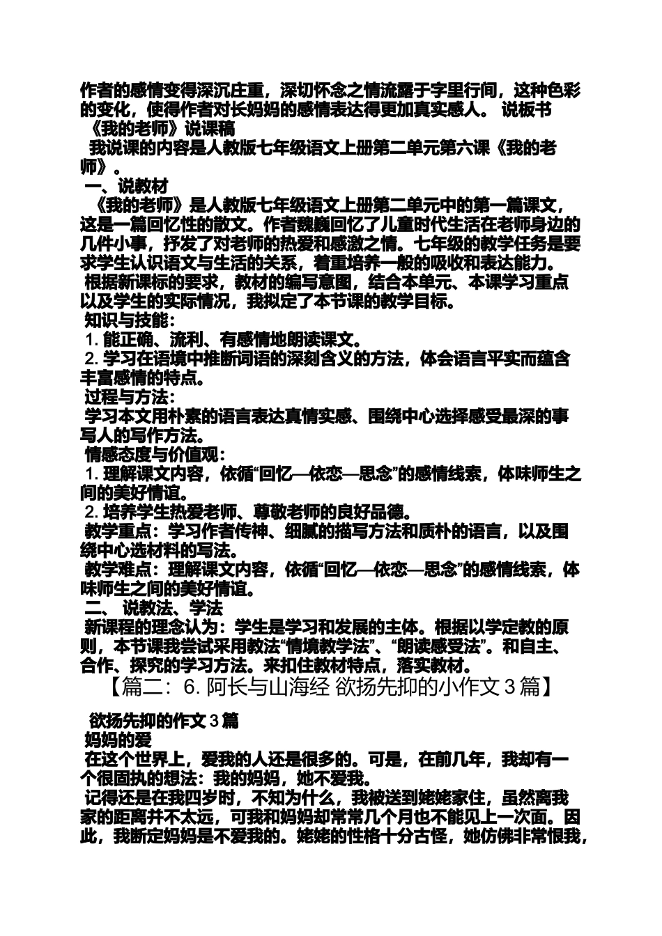 初二作文之初二我身边的阿长作文600字_第3页