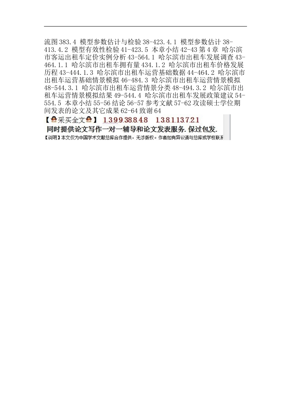 出租车定价论文：基于系统动力学的城市客运出租车定价研究_第3页