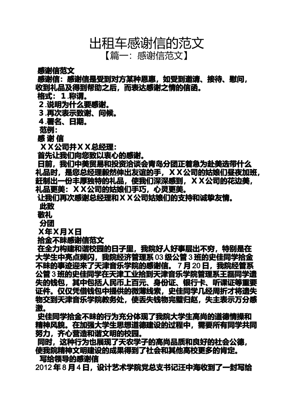 出租车感谢信的范文_第1页