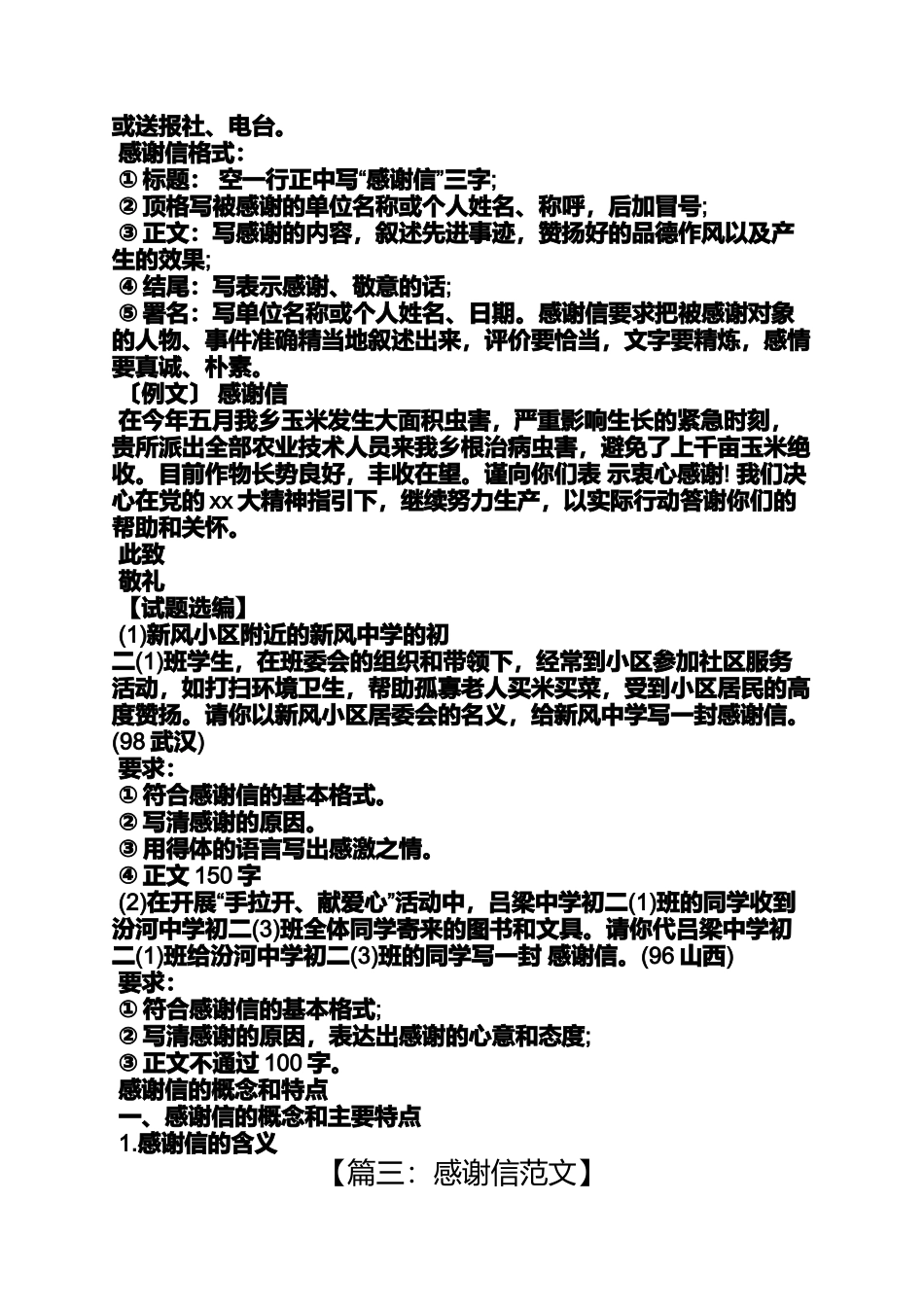出租车感谢信的范文_第3页