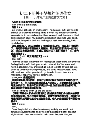 初二作文之初二下册关于梦想的英语作文