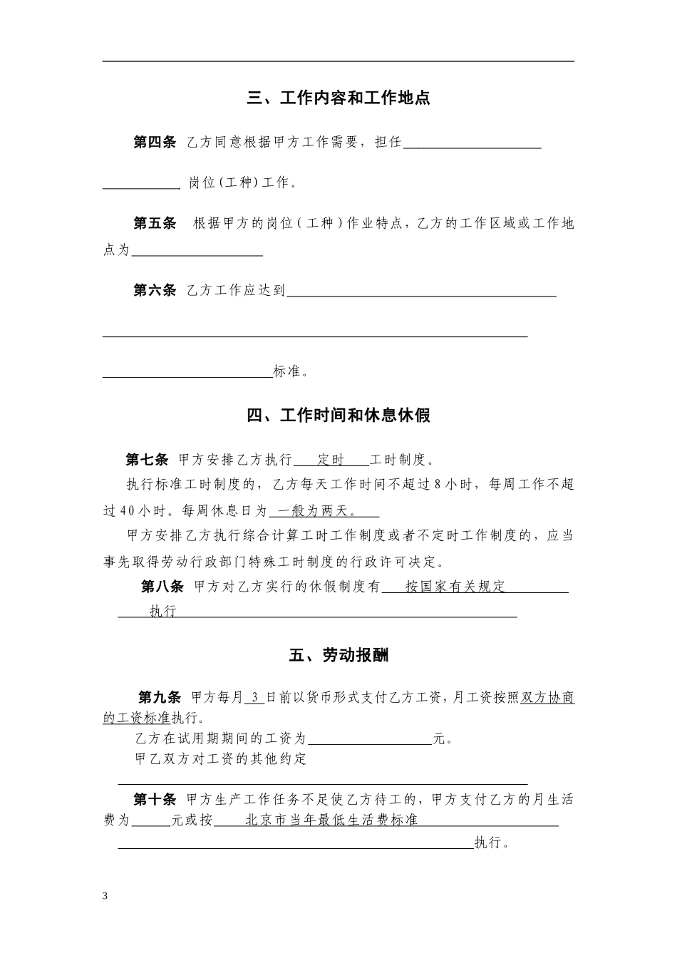 北京市固定期限劳动合同范本_第3页