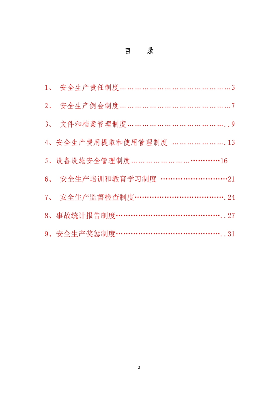 出租车公司安全生产管理制度汇编_第2页