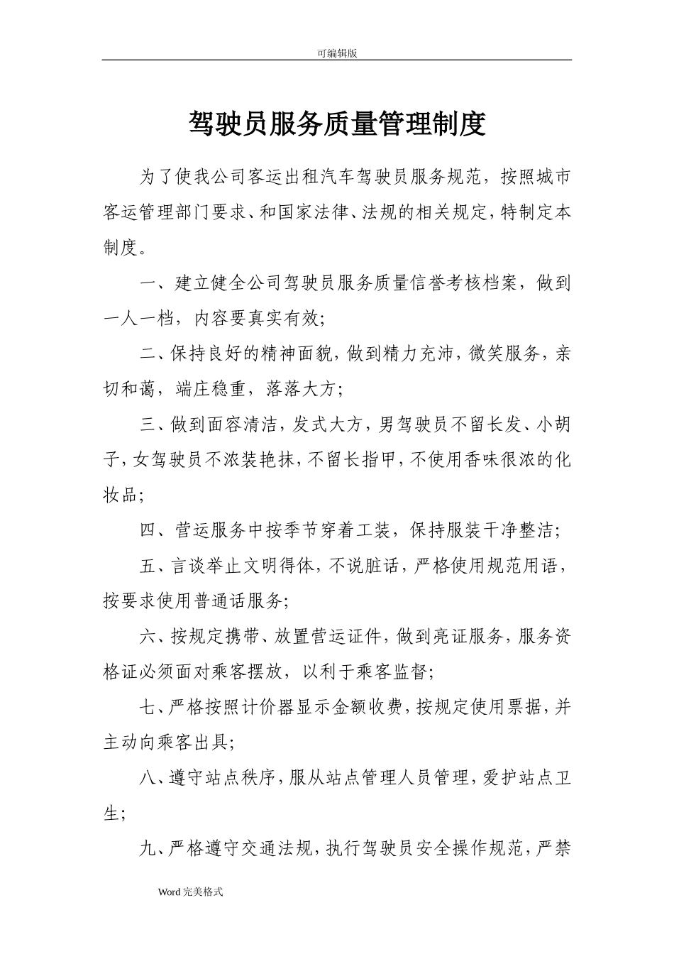 出租车公司管理制度汇编_第3页