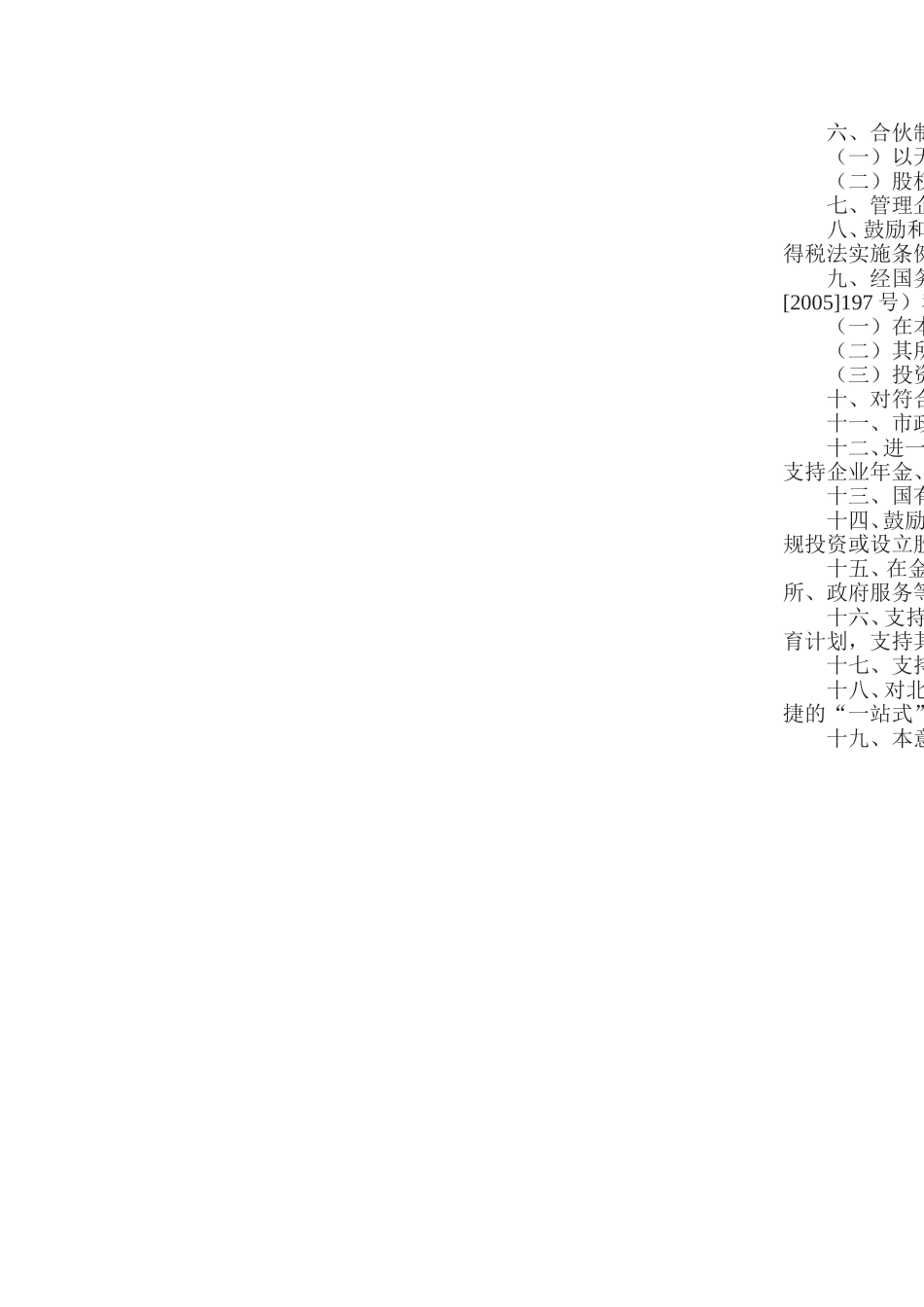 北京市关于促进股权投资基金业发展的意见_第2页