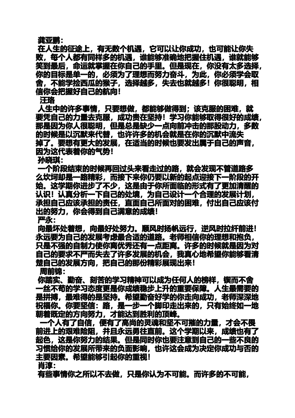 初二作文之初二下期学生评语_第2页
