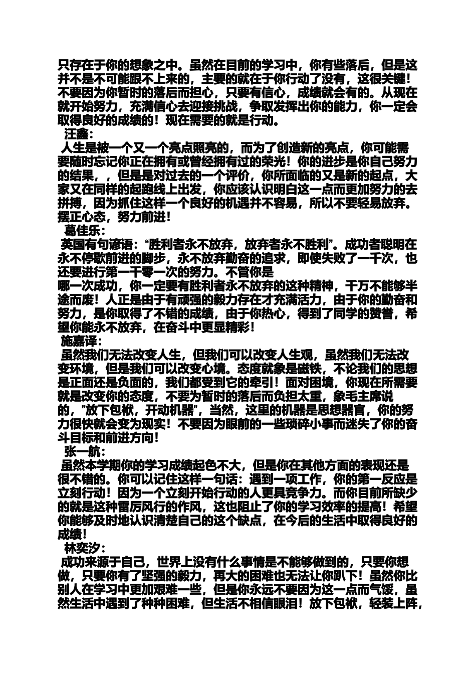 初二作文之初二下期学生评语_第3页
