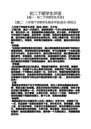 初二作文之初二下期学生评语