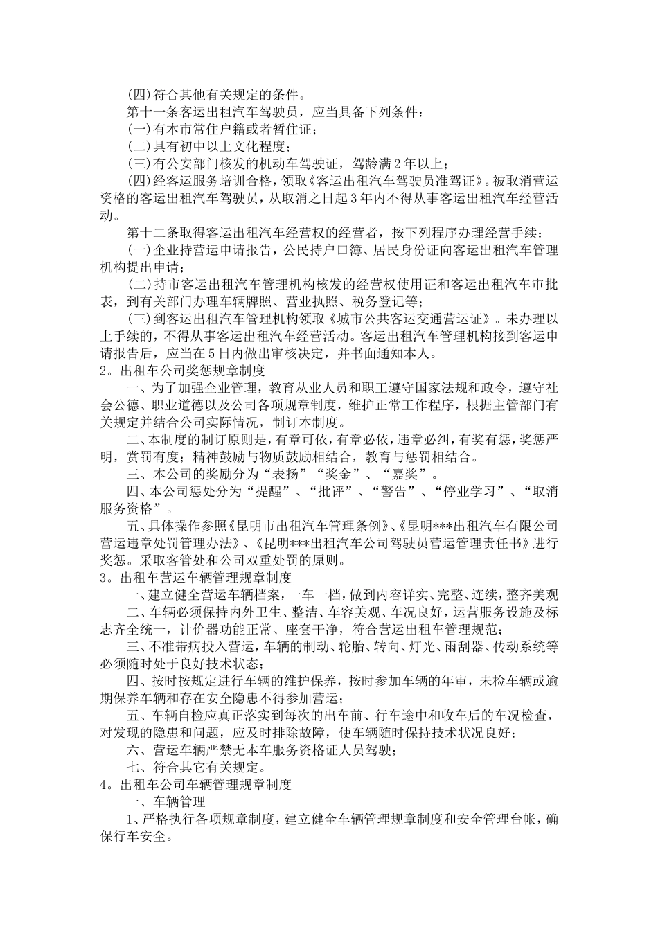 出租车规章制度_第2页
