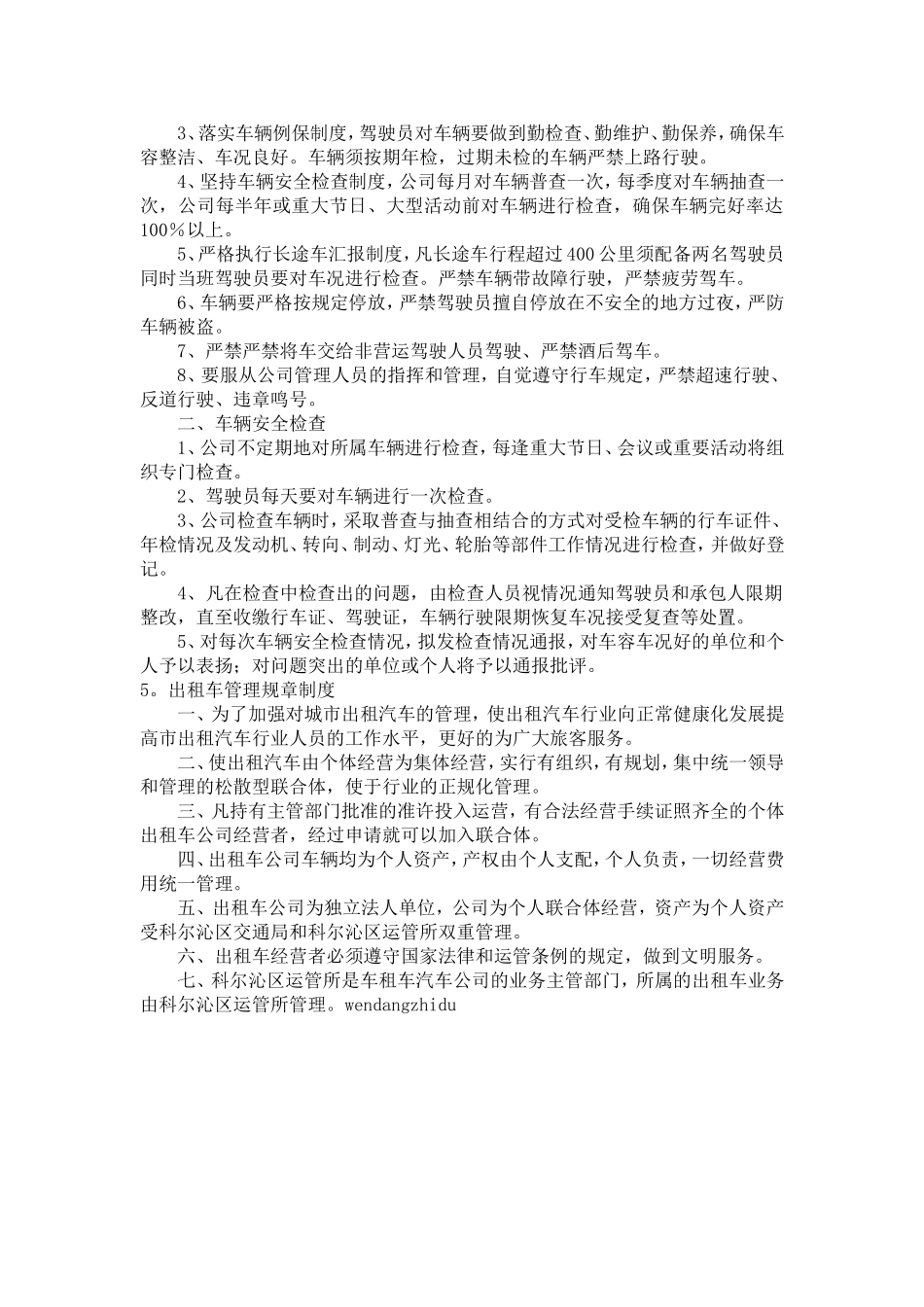 出租车规章制度_第3页