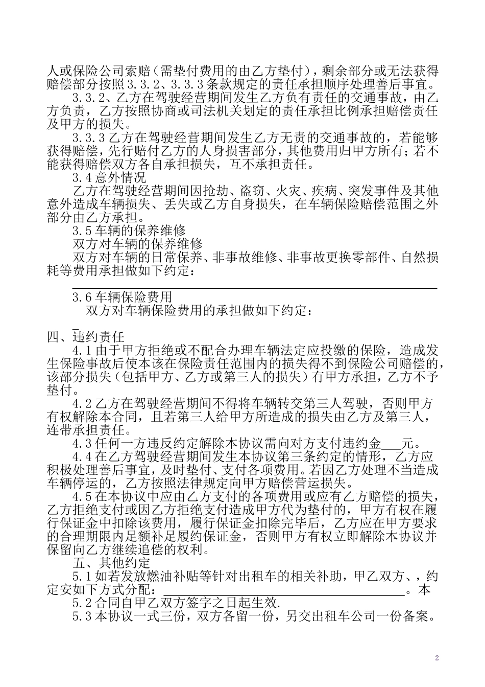 出租车合作经营协议书_第2页