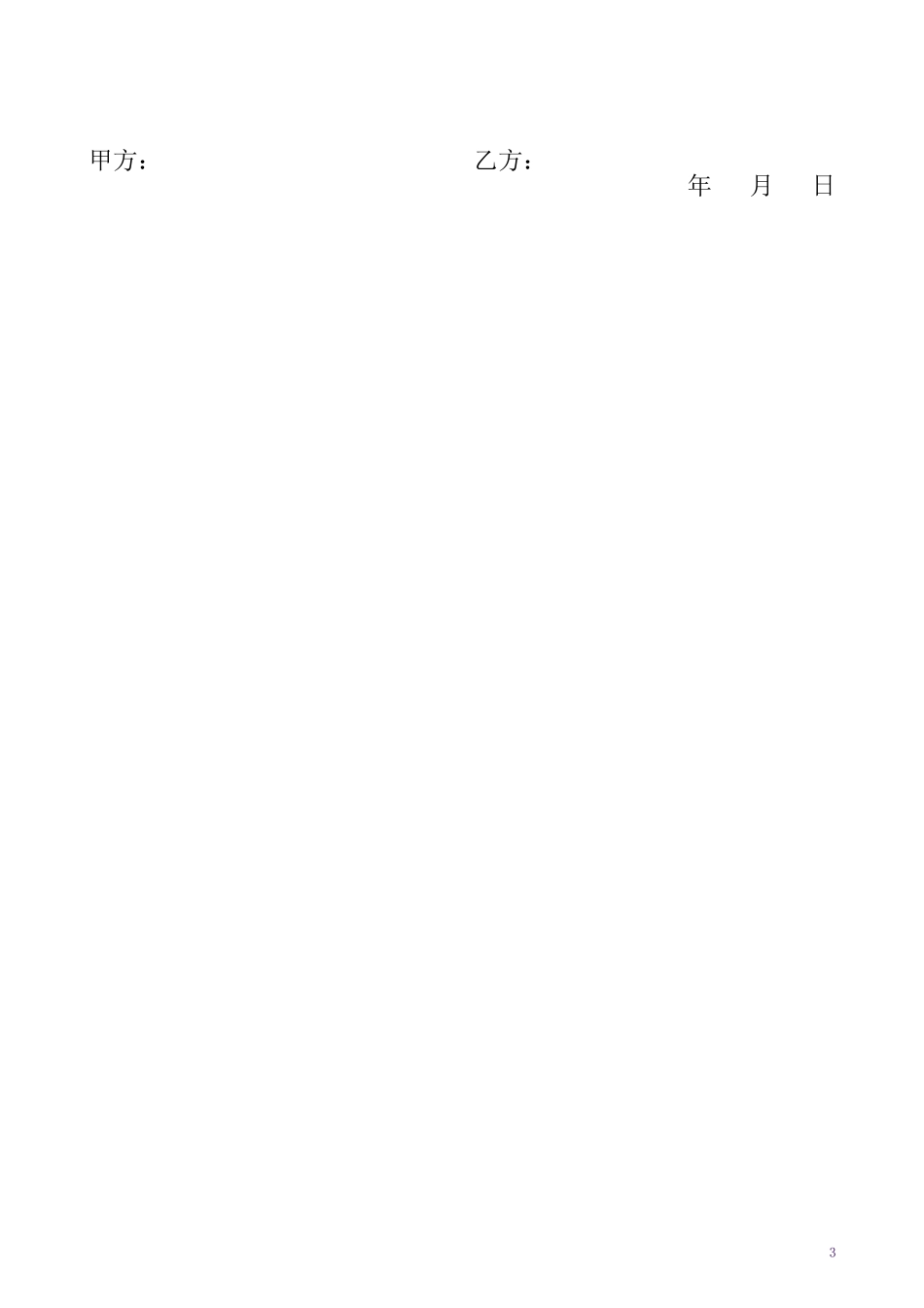 出租车合作经营协议书_第3页