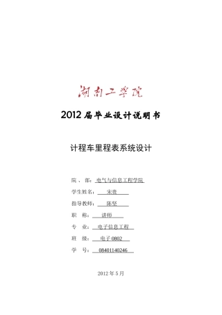 出租车计价器(计程车里程表)毕业设计论文终稿