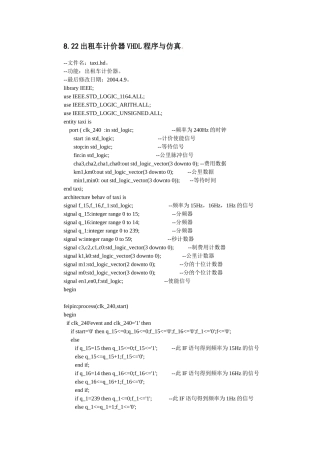 出租车计价器VHDL程序与仿真