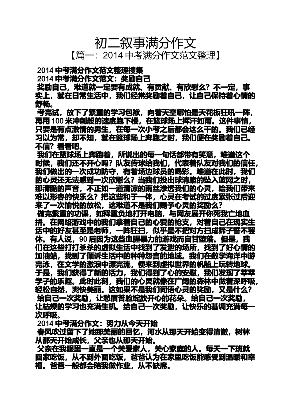 初二作文之初二叙事满分作文_第1页