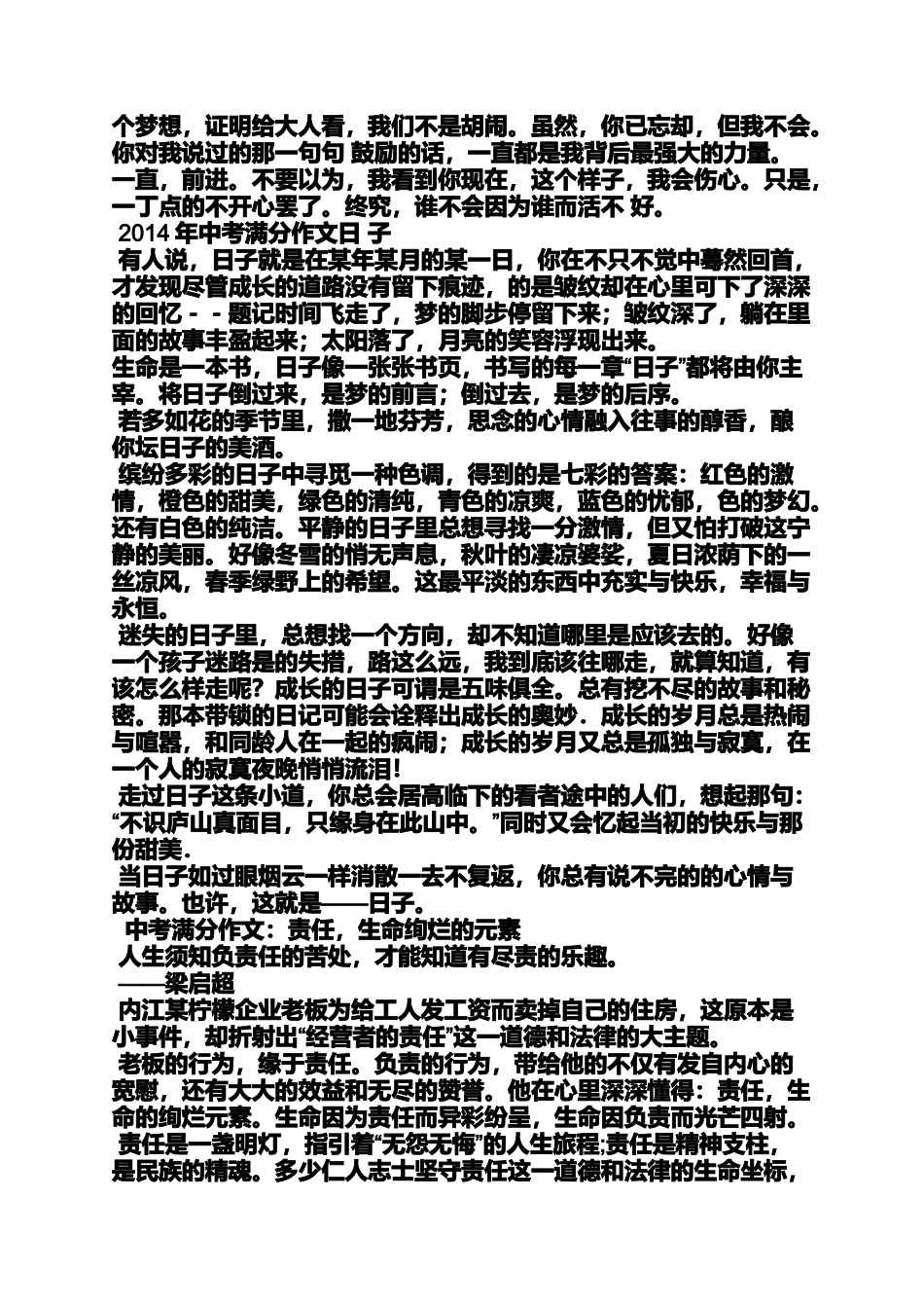 初二作文之初二叙事满分作文_第3页