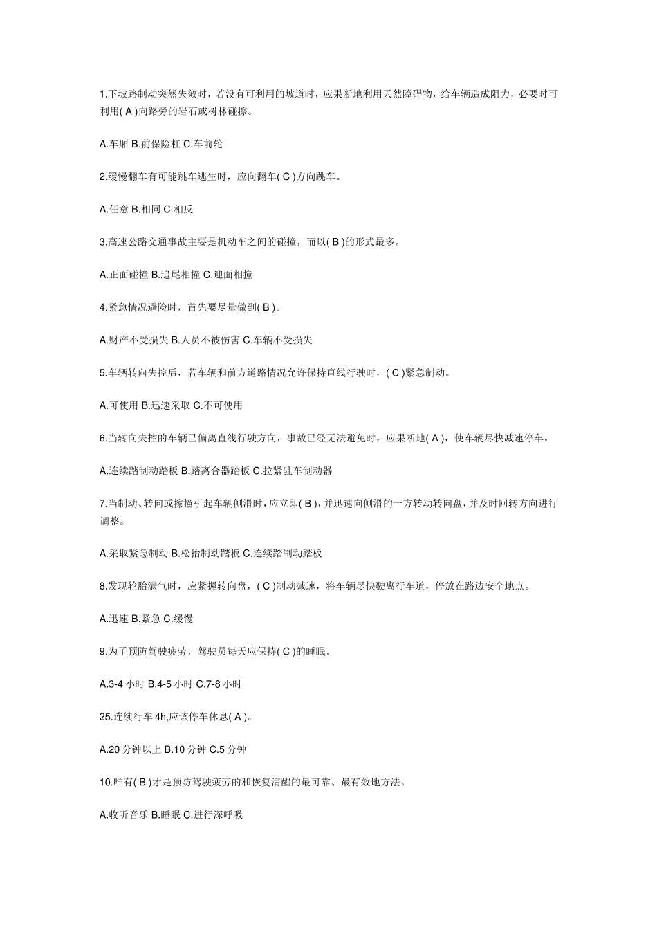 出租车驾驶员安全考试题_第1页