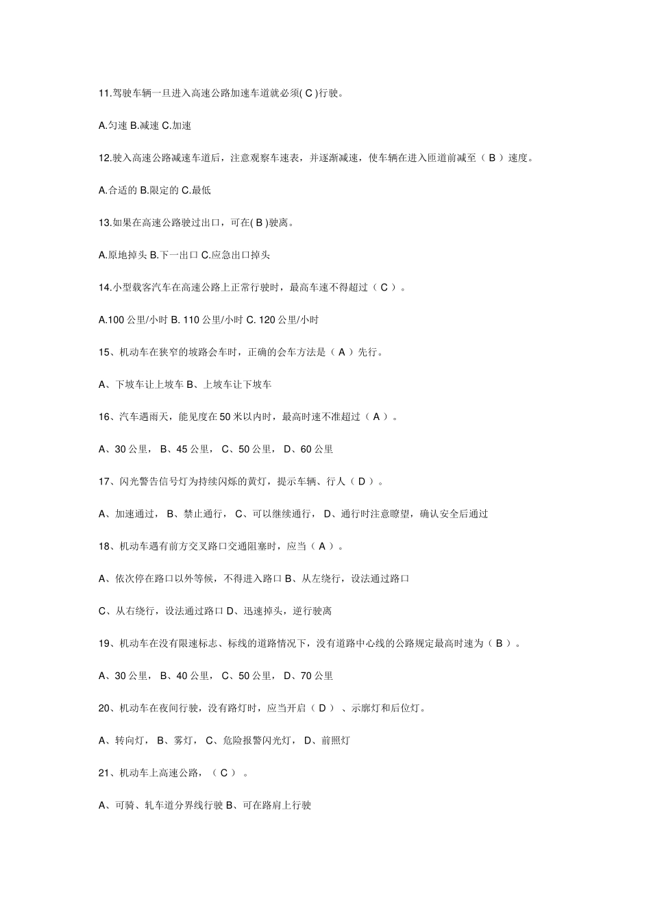 出租车驾驶员安全考试题_第2页