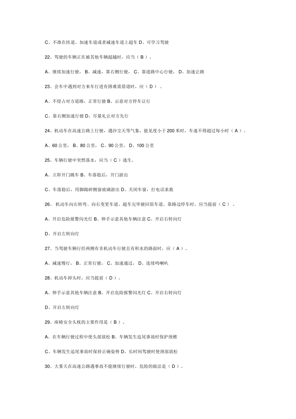 出租车驾驶员安全考试题_第3页