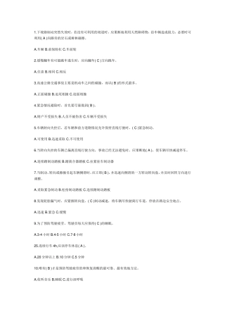 出租车驾驶员安全考试题