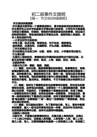 初二作文之初二叙事作文提纲