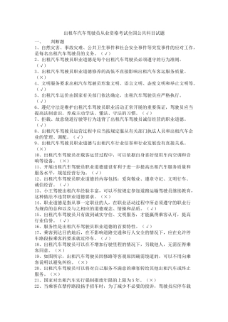 出租车驾驶员考题题库