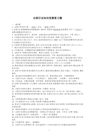 出租车驾驶员知识竞赛试题