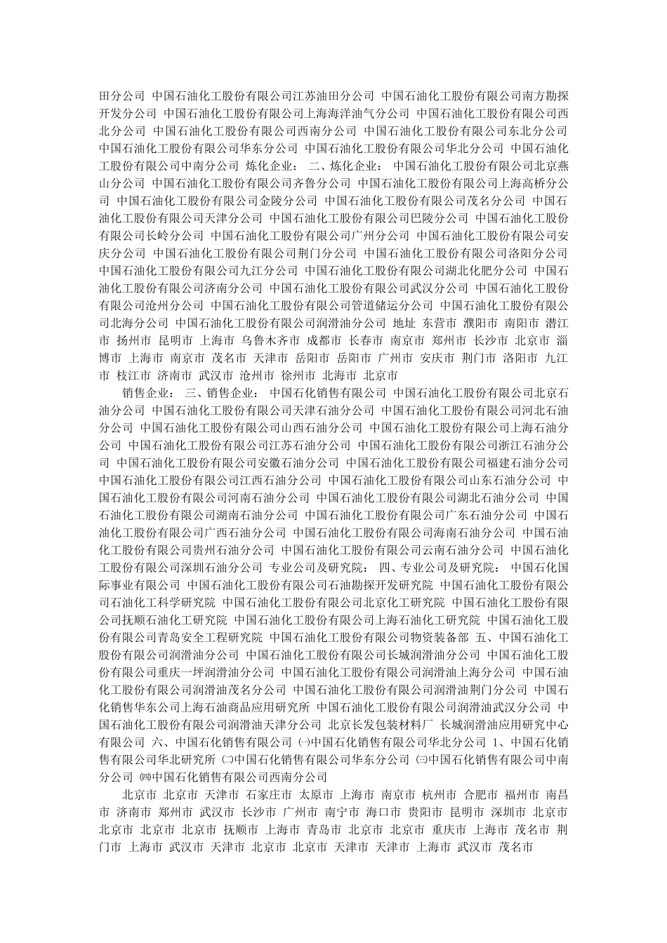 北京市国家税务局转发国家税务总局关于中国石油化工股份有限公司_第2页