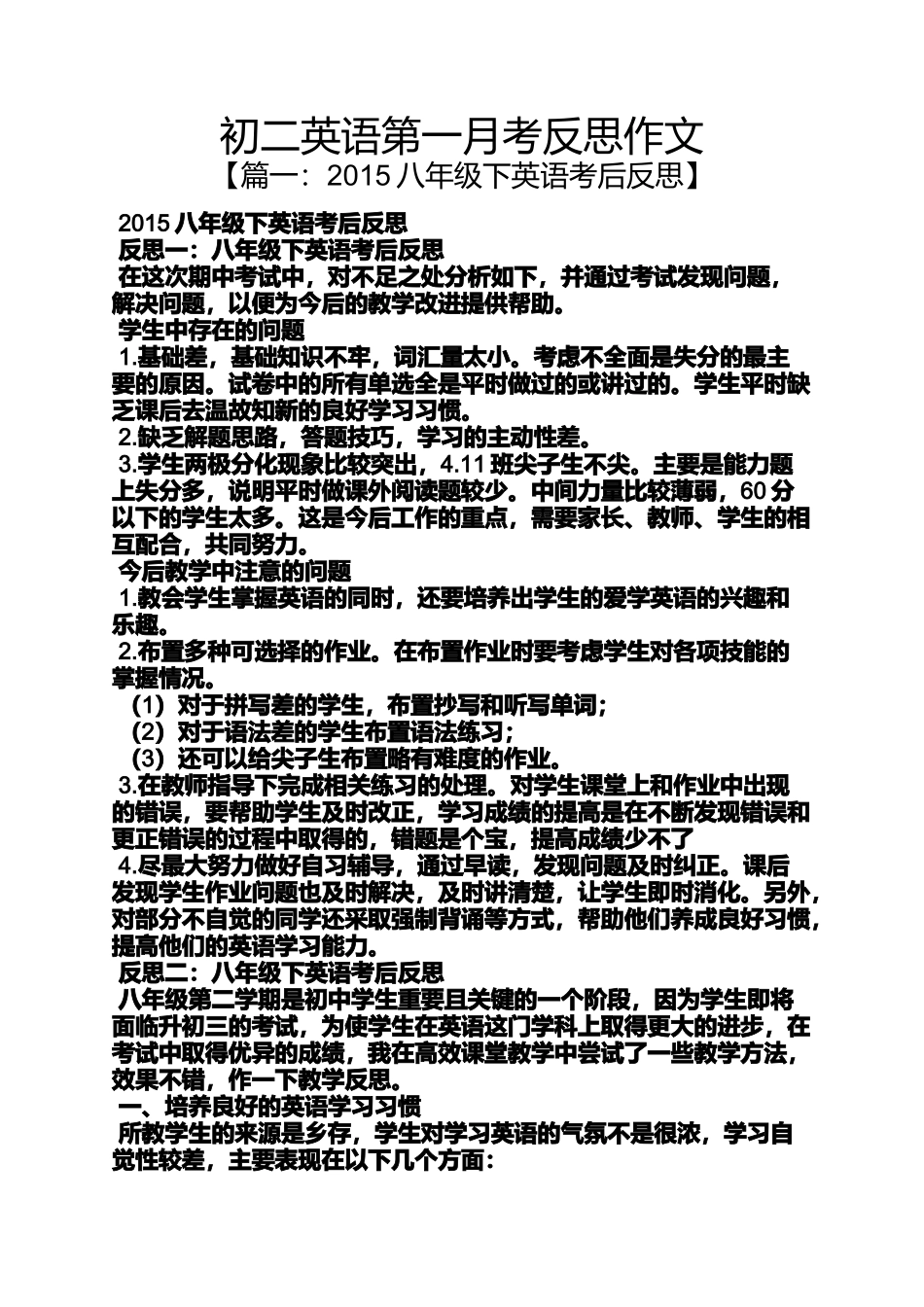 初二作文之初二英语第一月考反思作文_第1页