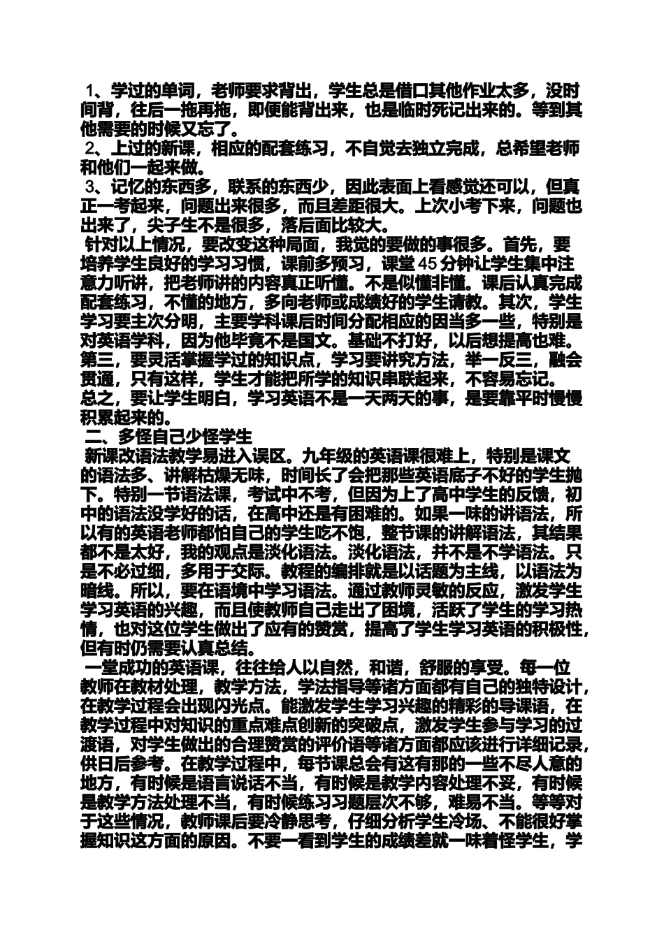 初二作文之初二英语第一月考反思作文_第2页