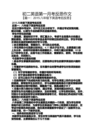初二作文之初二英语第一月考反思作文