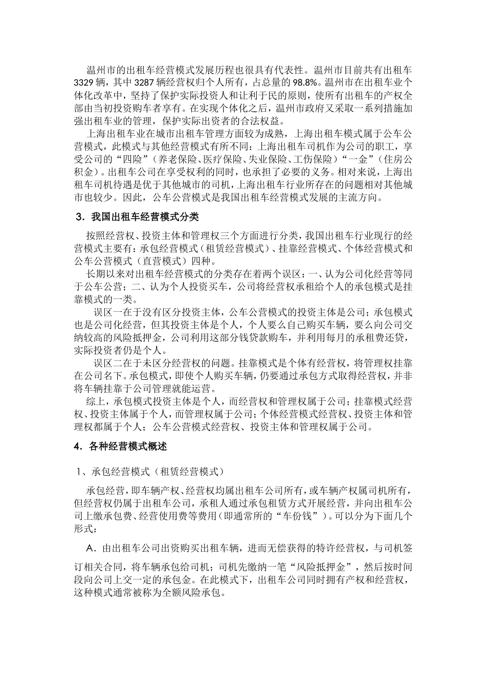 出租车经营分析_第2页
