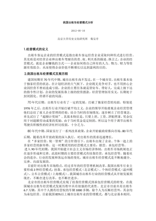 出租车经营分析