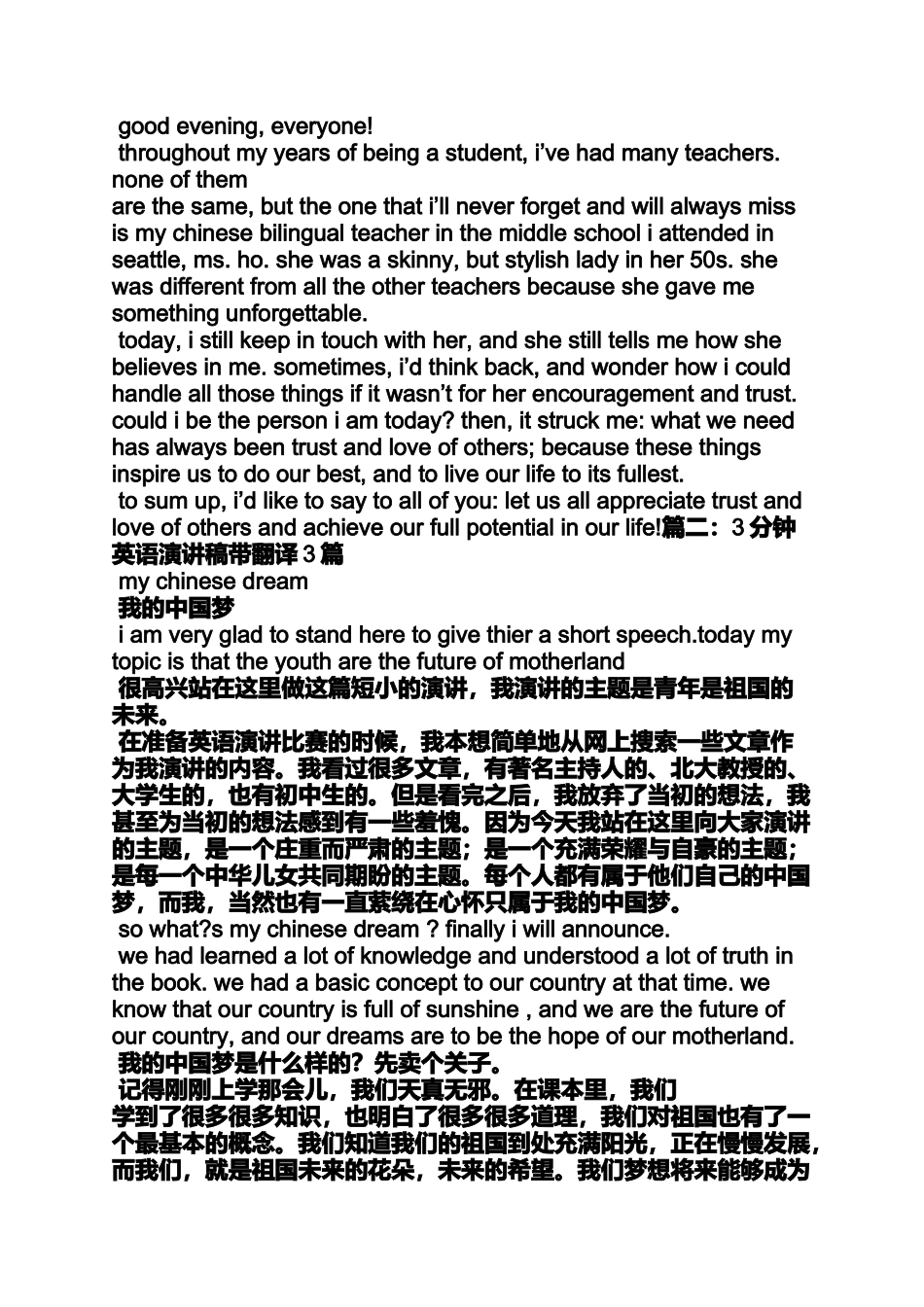 初二作文之初二英语演讲稿3分钟_第3页