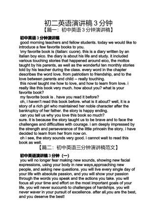 初二作文之初二英语演讲稿3分钟