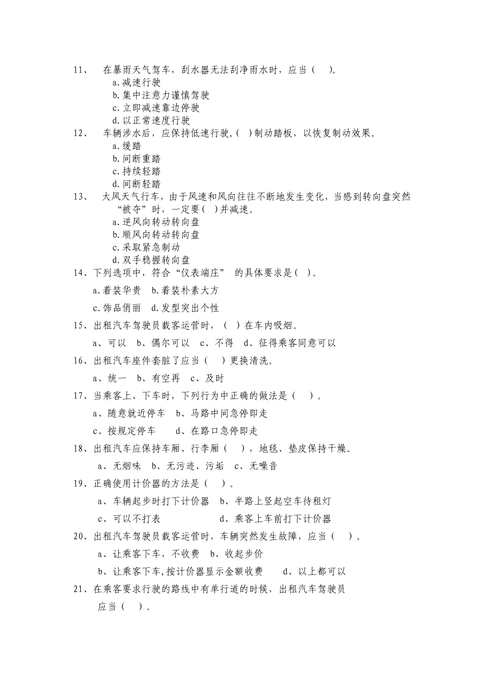 出租车考试题_第2页