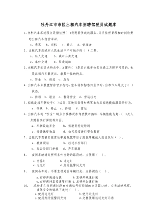 出租车考试题