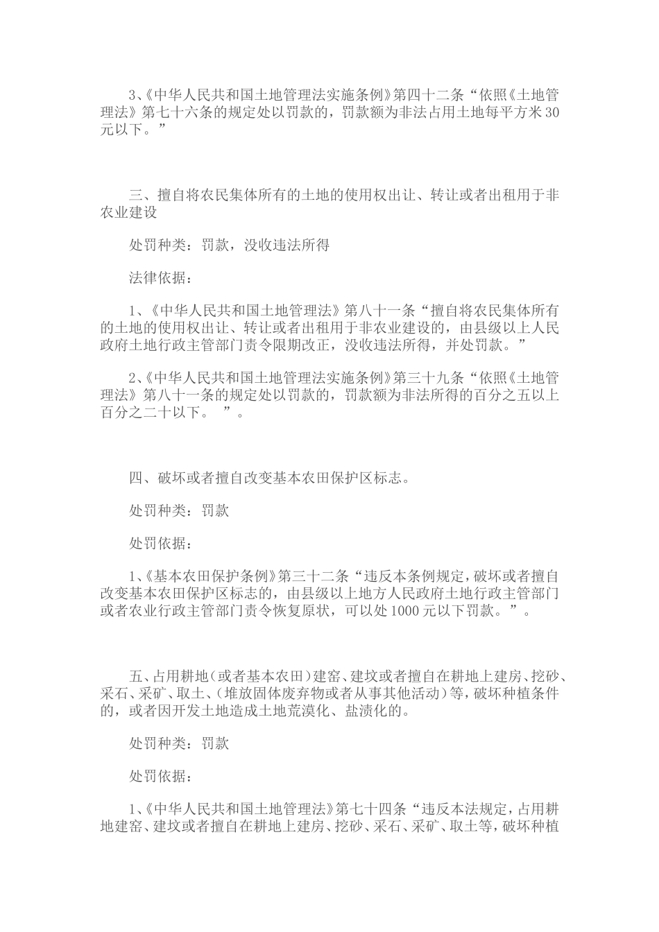 北京市国土资源局房山分局行政处罚(共34项)依据、种类_第2页