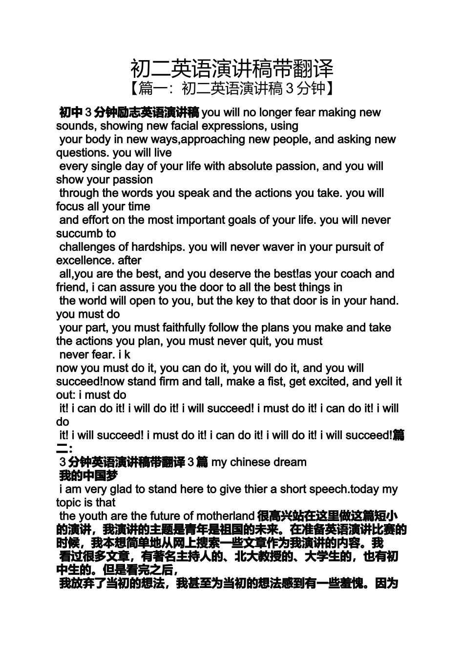 初二作文之初二英语演讲稿带翻译_第1页