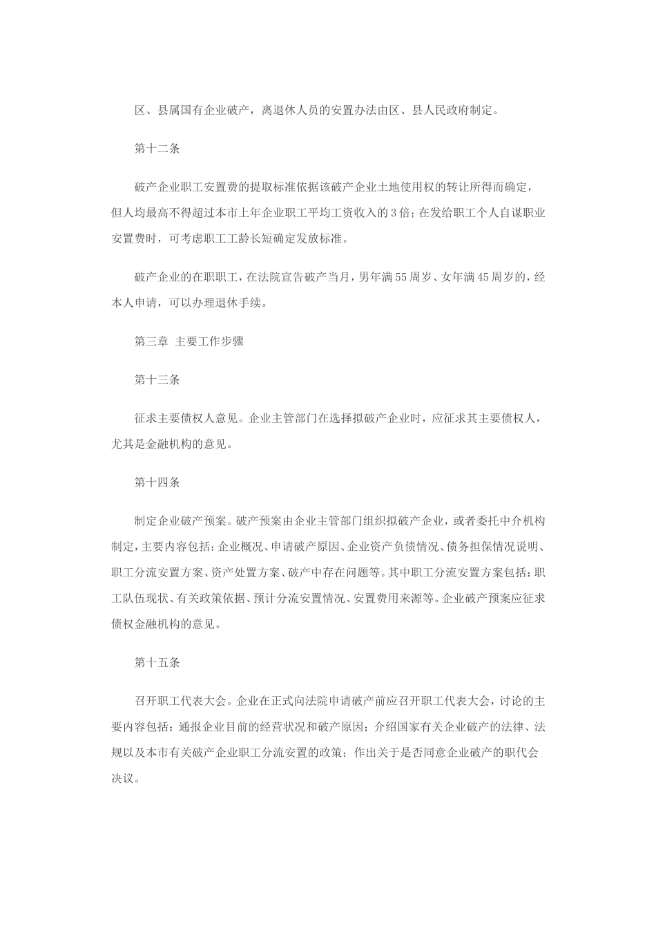 北京市国有企业破产工作暂行规定_第3页