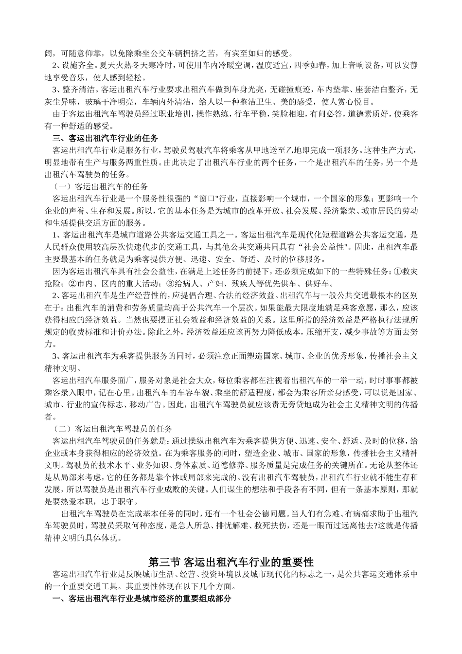 出租车培训教材(全套课件)_第3页
