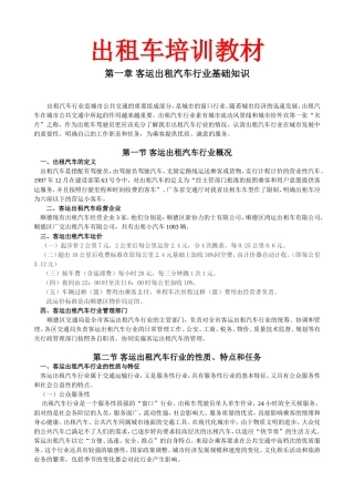 出租车培训教材(全套课件)