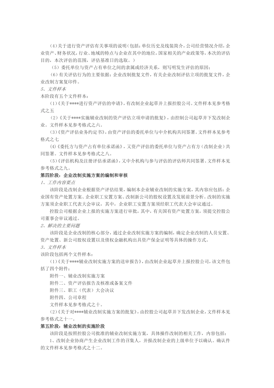 北京市国有企业主辅分离改制分流工作流程_第3页