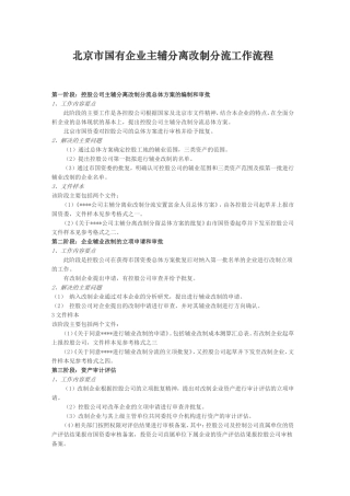 北京市国有企业主辅分离改制分流工作流程